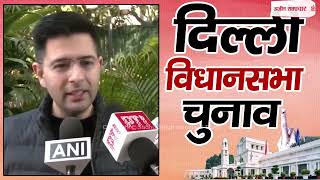 आज लोकतंत्र का सबसे बड़ा त्योहार है - 'AAP' MP Raghav Chadha