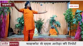 video : Shahkot : प्रख्यात समाजसेवी Aman Malhotra द्वारा Shri Ram Leela का उद्घाटन