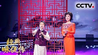 [经典咏流传 纯享版]《咏梅》 演唱：李胜素 王泓翔 | CCTV