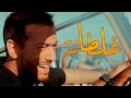 Saad Lamjarred - GHALTANA (EXCLUSIVE Music Video)  (  -  (