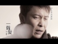 莊振凱『一聲愛』專輯《一聲愛》1080P HD高畫質《官方版》