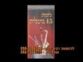 מראה כהן - להקת 15 מעלות