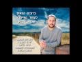 אבי בניון-דרך לעבור.
