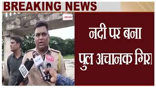 Plane Accident के बाद पुल गिरा, कई लोगों की मौत, बचाव अभियान जारी