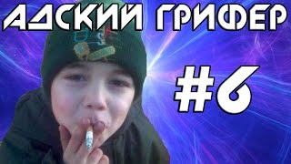 Адский Грифер 19 Серия Адский Грифер 19 Серия