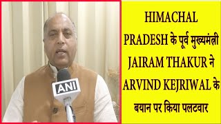 Himachal Pradesh : Jairam Thakur ने Arvind Kejriwal के बयान पर किया पलटवार