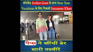 बॉयफ्रेंड Arslan Goni के साथ New Year Vacations के लिए निकलीं Sussanne Khan