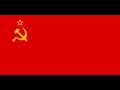 ソビエト社会主義共和国連邦国歌「ソビエト連邦国歌(祖国は我らのために)(Гимн Советского Союза)」