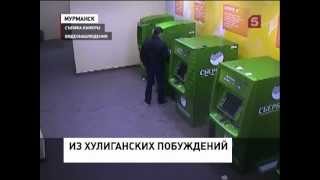 Вандал!
