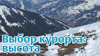 Как выбрать горнолыжный курорт - высота.