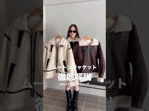 ムートンジャケットの魅力解説:2WAY襟とWジップでおしゃれ自在 サムネイル