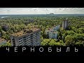Чернобыль сегодня туризм, радиация, люди. Большой выпуск.