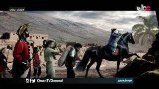 عمان تحكي | دخول القوة البرتغالية إلى أرض عمان | الثلاثاء 22 رمضان 1437 هـ