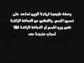 وصفة طبيعية لزيادة الوزن