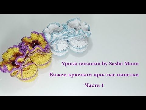 Пинетки связанные спицами видеоурок Пинетки связанные спицами видеоурок