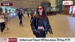 All-Black Look में Airport पहुंची Kiara Advani, दिया Paps को पोज