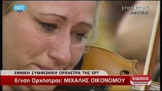 Συγκίνηση στην τελευταία συναυλία της Εθνικής Συμφωνικής Ορχήστρας & Χορωδίας της ΕΡΤ - 15/06/2013