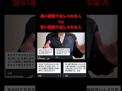 高価な服を着る人とプチプラファッションの違いを解説 サムネイル