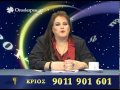 Κριός 2014: Ετήσιες Προβλέψεις από το Oroskopos.gr Κριός 2014: Ετήσιες Προβλέψεις από το Oroskopos.gr