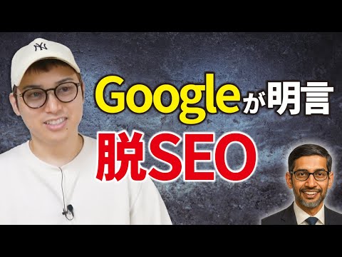 ポイ活の動画サムネイル - 【SEOオワコン?】Googleが遂にスタートした「AIモード」の今後の影響