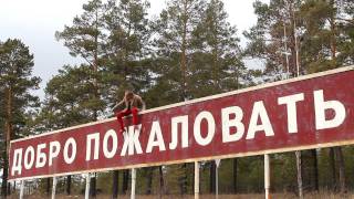 Борзя Забайкальский край