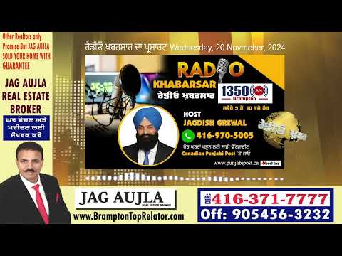 <p>Wednesday, 20 November 2024 #RadioKhabarsar ਰੇਡੀਓ ਖ਼ਬਰਸਾਰ  ਦਾ ਪ੍ਰਸਾਰਣ</p>