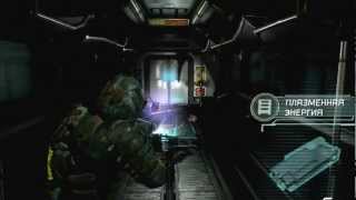 Dead Space 2 Прохождение часть 3