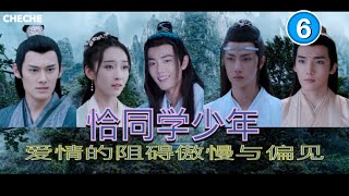 6《陈情令》解析 听学（1）恰同学少年【The Untamed】analysis  Starring: Xiao Zhan, Wang Yi Bo