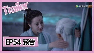 【三生三世枕上书 Eternal Love of Dream】—— EP54预告Trailer