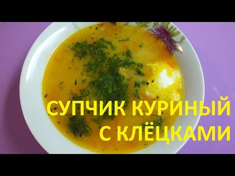 Простой суп с клецками рецепт пошагово