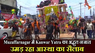 Muzaffarnagar में Kanwar Yatra का अद्भुत नजारा, उमड़ रहा आस्था का सैलाब