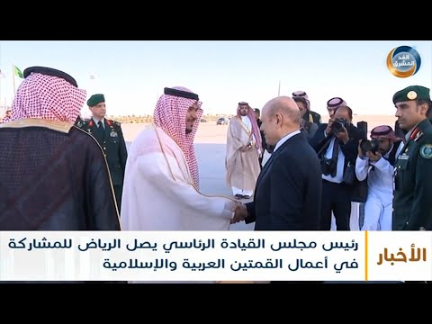 نشرة أخبار السابعة مساءً | العليمي يصل الرياض للمشاركة بأعمال القمتين العربية والإسلامية (10نوفمبر)