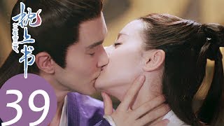 ENG SUB [Eternal Love of Dream] EP39——Starring: Dilraba Dilmurat, Gao Wei Guang