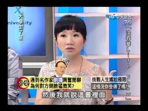 大學生瞭沒 20100528 挑戰人生尷尬極限！這情況你受得瞭嗎？