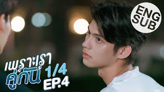 [Eng Sub] เพราะเราคู่กัน 2gether The Series | EP.4 [1/4]