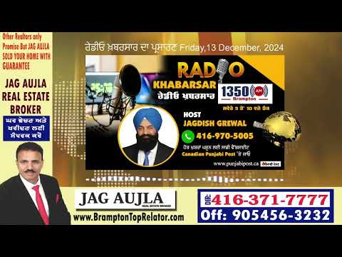 <p>Friday, 13 December 2024 #RadioKhabarsaਰੇਡੀਓ ਖ਼ਬਰਸਾਰ  ਦਾ ਪ੍ਰਸਾਰਣ</p>