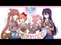 多少心靈受到荼毒?《Doki Doki Literature Club!》下載破百萬