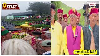 पराशर ऋषि का दो दिवसीय पांजो मेला हर्षोल्लास से संपन्न, झील की पवित्रता बनाए रखने का आह्वान