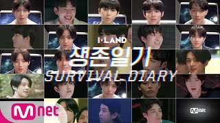 [ENG] [I-LAND] 생존일기 DAY 1