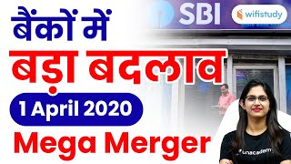 Bank Merger 1 April 2020 | Indian बैंकों में बड़ा बदलाव | क्या फायदा, क्या नुकसान ? @wifistudy