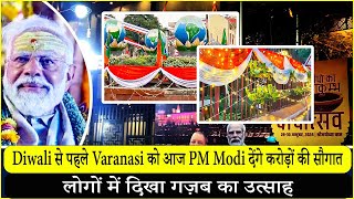 Diwali से पहले Varanasi को आज PM Modi देंगे करोड़ों की सौगात