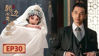 【English Sub】《鬓边不是海棠红 Winter Begonia》 EP30：古老二绑架察察儿 | 主演：黄晓明 尹正 佘诗曼 | 欢娱影视