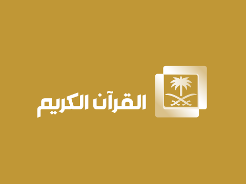 قناة القران الكريم Live Stream