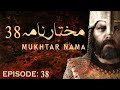 Mukhtar Nama Episode 38 in Urdu HD  38      38