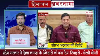 हिमाचल खबरनामा: पि.स्तौल की नोक पर युवक का अ.पहरण कर की मा.रपीट, देखें Himachal की बड़ी ख़बरें