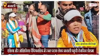 एशिया और ओशिनिया चैंपियनशिप में रजत पदक लेकर मनाली पहुंची तेनजिन डोलमा