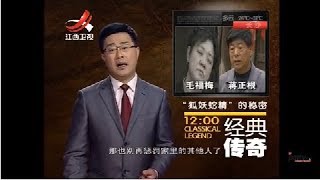 《经典传奇》“狐妖蛇精”的秘密