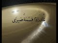 الشيخ محمد محمود الطبلاوي - سورة النجم