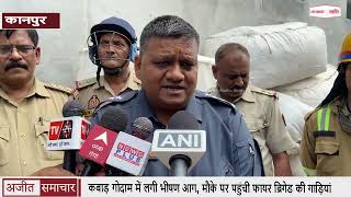 कबाड़ गोदाम में लगी भीषण आग, मौके पर पहुंची फायर ब्रिगेड की गाड़ियां