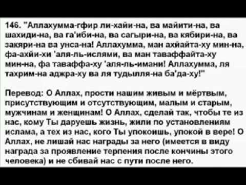 Мусульманская молитва за усопших Мусульманская молитва за усопших